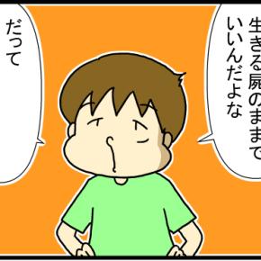 不登校児が大人になるまでの話134