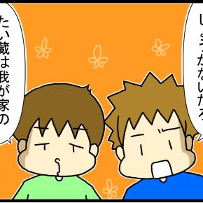 末っ子たい蔵の立ち位置②