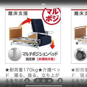 マルチポジションベッドのレンタル予約をした (介護用電動ベッド)