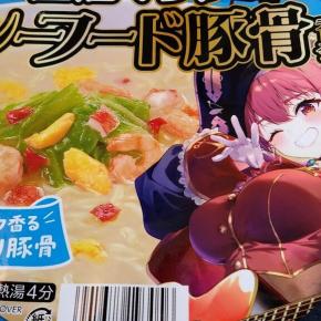 セブンイレブン 宝鐘マリンのカップラーメンを食べました（ホロライブの宝鐘マリン監修のコラボ即席カップ麺）