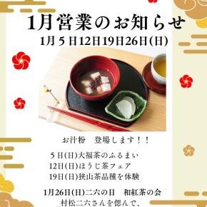 次のお茶漬けメニューは…