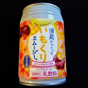 酒蔵がつくったバナナスムージー自販機 2号機 季節限定 酒蔵がつくったいもくりスムージー