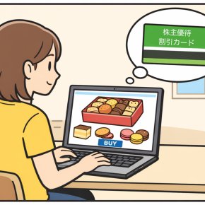 高島屋の株主優待とスゴ積みを使って、プレゼント代を少し浮かす。