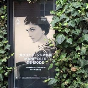 『シャネル展』CHANELでなくガブリエル・シャネルの展覧会？