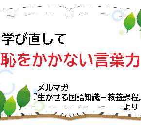 間違えたくない言葉と表現***4月27日