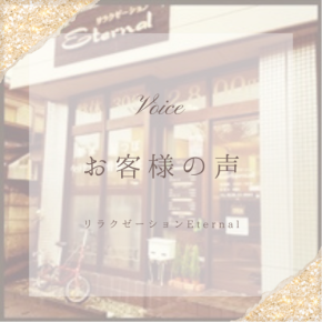 お客様の声...No26