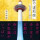 2025度の京都の公示地価 ～ 中京区の場合