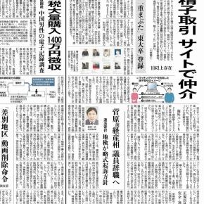 読売新聞様に取材いただき紙面掲載のご連絡をいただきました