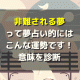 【夢占い】非難される夢の意味とは？メンタル豆腐な運勢をプルプル診断！