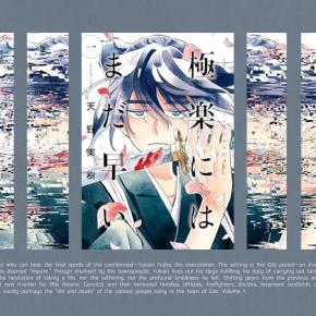 【極楽にはまだ早いネタバレ感想】江戸時代の処刑人の苦悩や生き様が描かれる歴史漫画