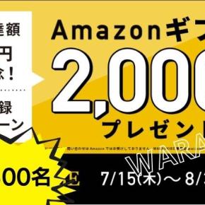 WARASHIBE(ワラシべ)の会員登録キャンペーンについて