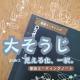 大そうじも家族の想いも『見える化』してく『家族ミーティングノート』を作ろう。