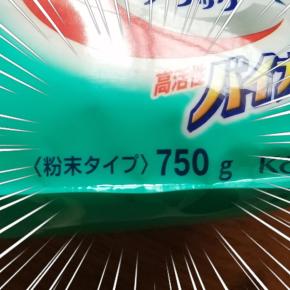 悲報・アタックの内容量が減ってた