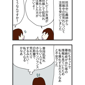 アトピー性皮膚炎の主婦が妊娠したら肌荒れ悪化するの？