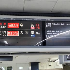 近鉄特急ひのとりに乗車。【大阪難波→近鉄名古屋】