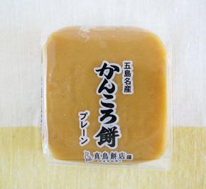 素朴で美味しい長崎名産かんころ餅&みかわち焼の豆皿の美