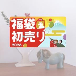 新春初売り、気になるものあれこれ。ディーンアンドデルーカの初売りクーポンなど