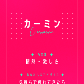 今日のラッキーカラー