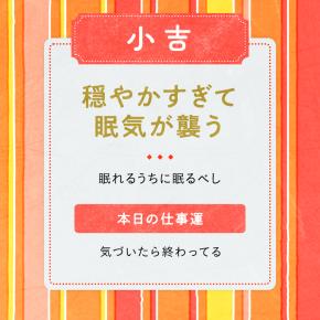 今日のおみくじ