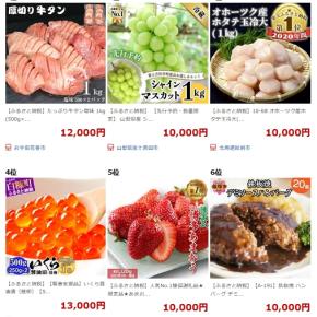 ふるさと納税 楽天ランキング2020