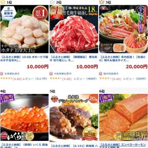 返礼品人気ランキングから選んどけ