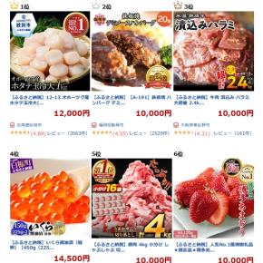 人気急上昇返礼品