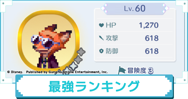 最強キャラランキング