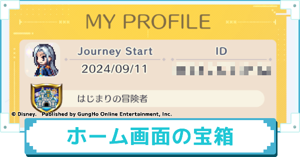 プロフィールの変え方とデコレーション方法