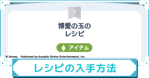 レシピの入手方法