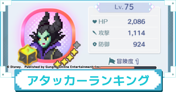 アタッカーランキング