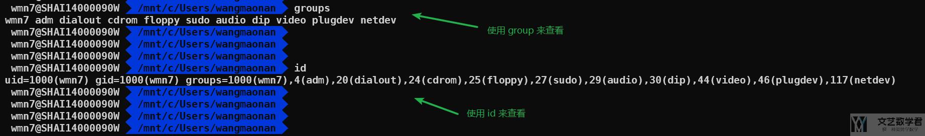 Linux 用户与权限