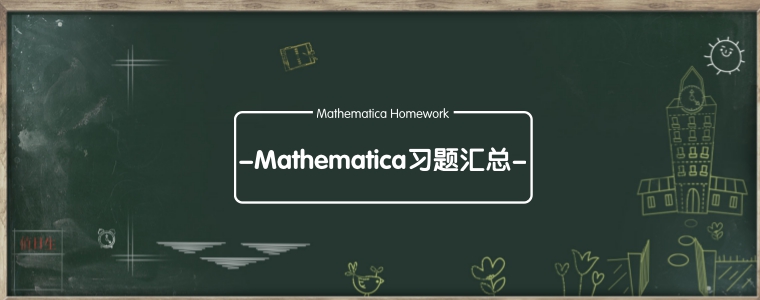 文艺数学君网站首页图像归档