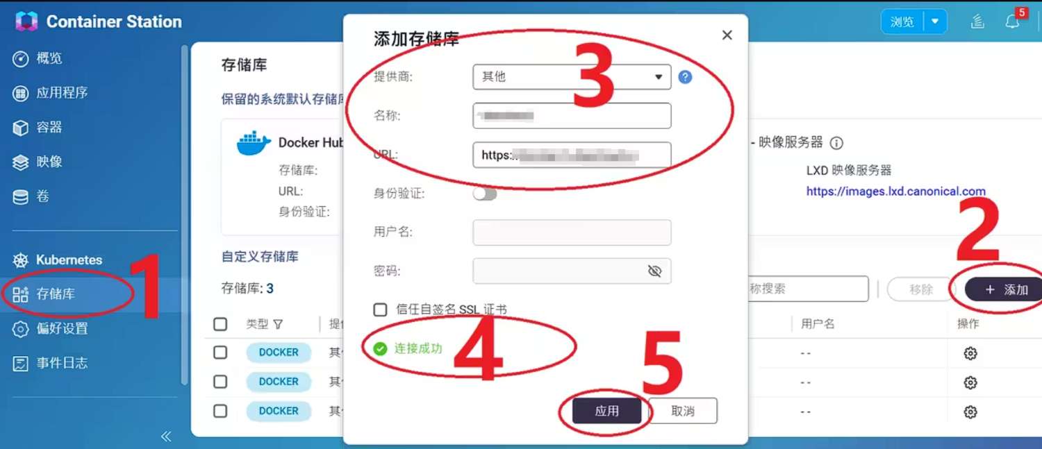威联通NAS Container Station自定义存储库配置