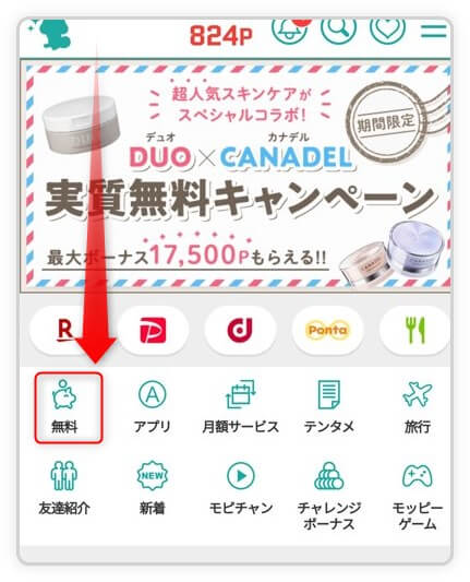 モッピーの無料で利用できる広告
