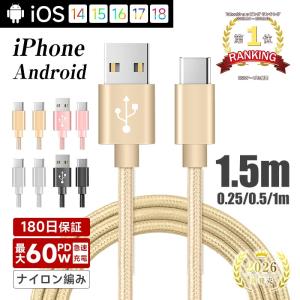 USB Type-C充電ケーブル 長さ0.25/0.5/1/1.5m 高速充電 iPhone17 Air 16Pro 15Plus 14Promax 13mini 12 11 XS Max XR X データ転送 Android【PL保険済み安心】