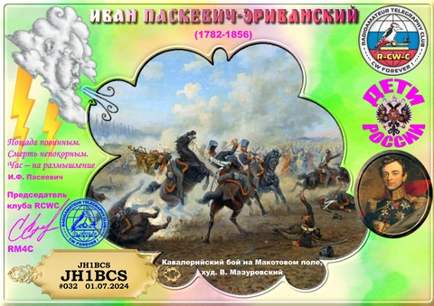 JH1BCS_CR2_Paskevich