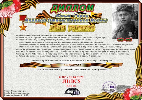 JH1BCS_20May2020_102818