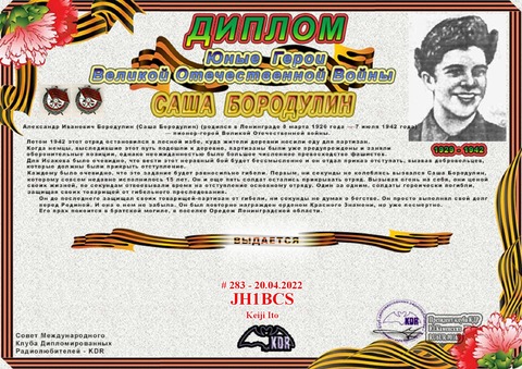 JH1BCS_16Jul2020_033400