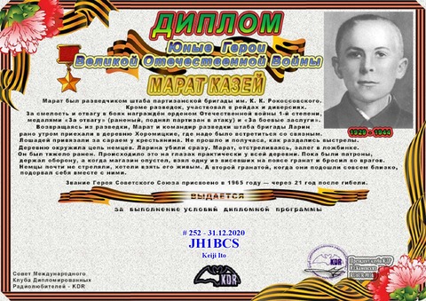 JH1BCS_06May2020_205159