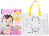 Baby-mo (ベビモ) 2019年 07月号 《付録》 ちゃぷちゃぷ ミッフィー 水遊びトートBAG