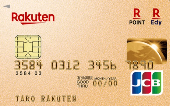 楽天ゴールドカード 