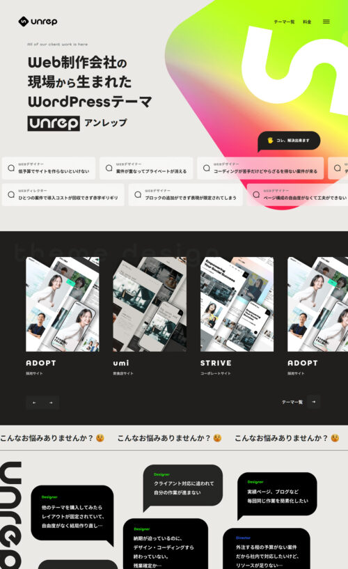 Unrep / アンレップ