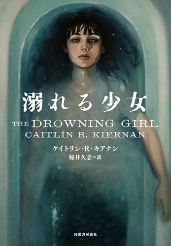 溺れる少女 溺れる少女