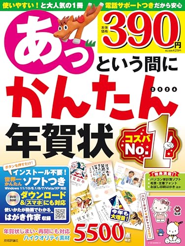 あっという間にかんたん年賀状 2026年版