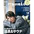 Hanako 2022年12月号 [最新・温泉&サウナ ガイド 表紙：髙地優吾] 