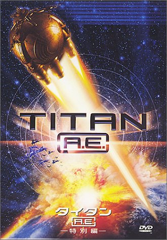 タイタンA.E. 特別編 [DVD]
