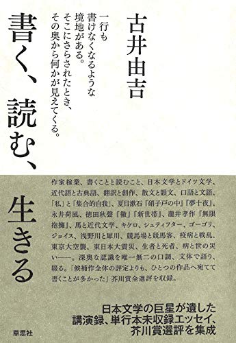 書く、読む、生きる 書く、読む、生きる