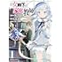 無糖党「公女殿下の家庭教師（1）」
