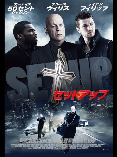 セットアップ(字幕版) セットアップ(字幕版)