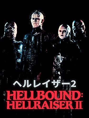 ヘルレイザー2(字幕版) ヘルレイザー2(字幕版)